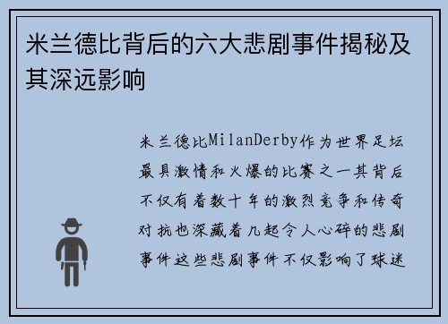 米兰德比背后的六大悲剧事件揭秘及其深远影响